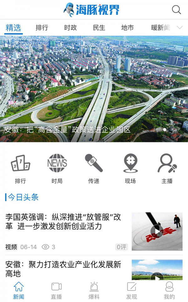 海豚视界手机版图4
