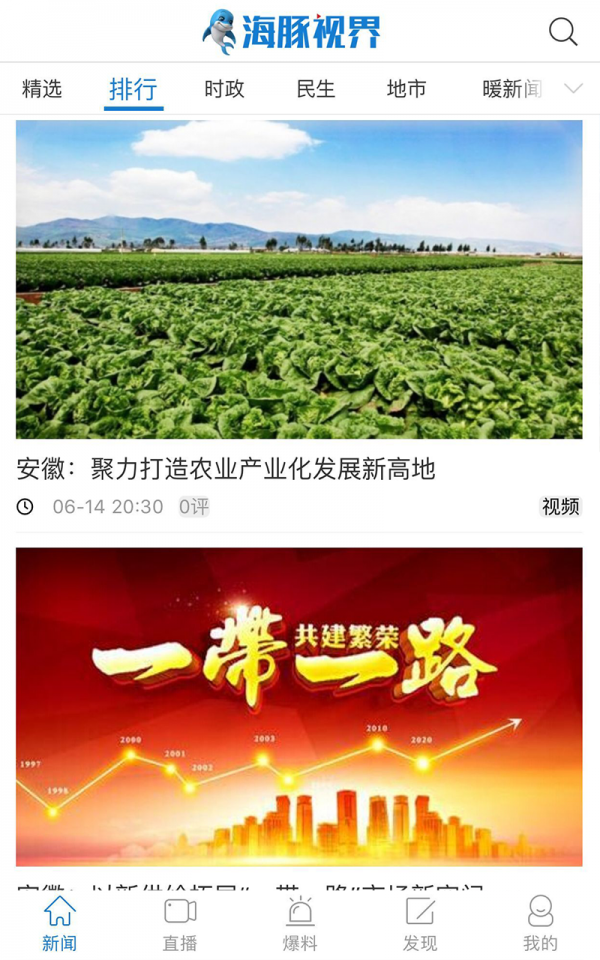 海豚视界手机版图5