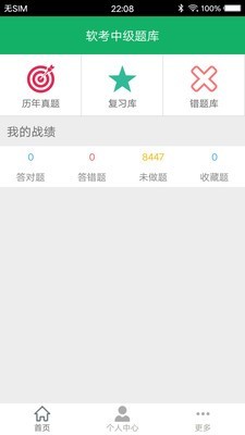 软考中级题库最新免费版