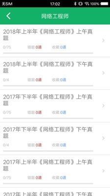 软考中级题库最新免费版
