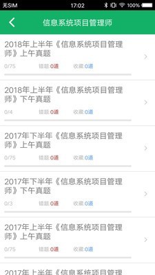 软考中级题库最新免费版