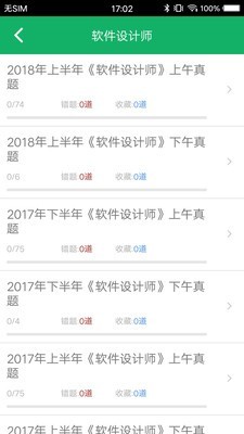 软考中级题库最新免费版