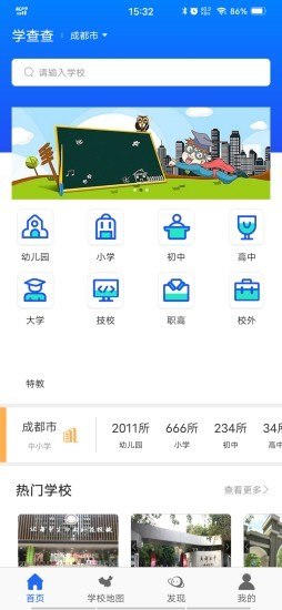 学查查安卓版图2