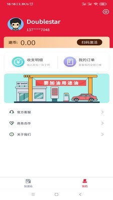 途油无广告版