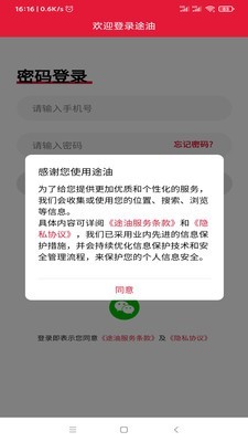 途油无广告版