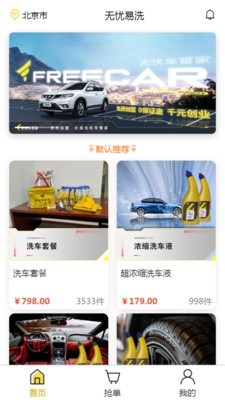 无忧易洗师傅端通用版