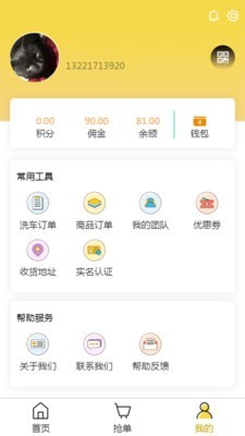 无忧易洗师傅端通用版