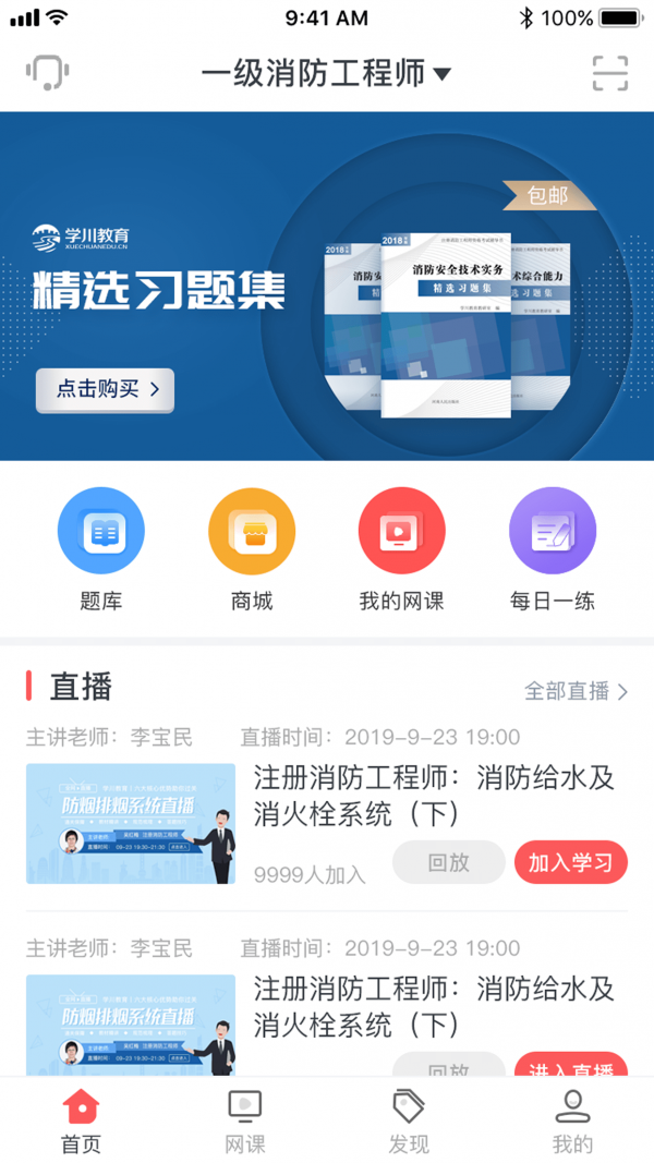 消防一本通安卓版