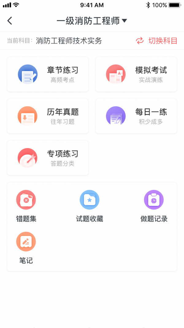 消防一本通安卓版