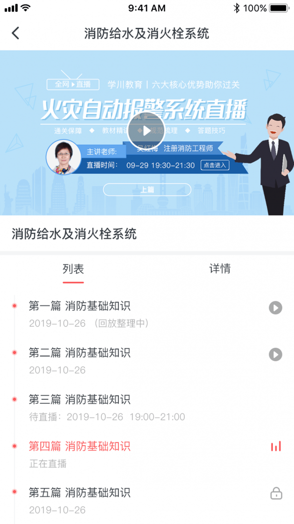 消防一本通安卓版