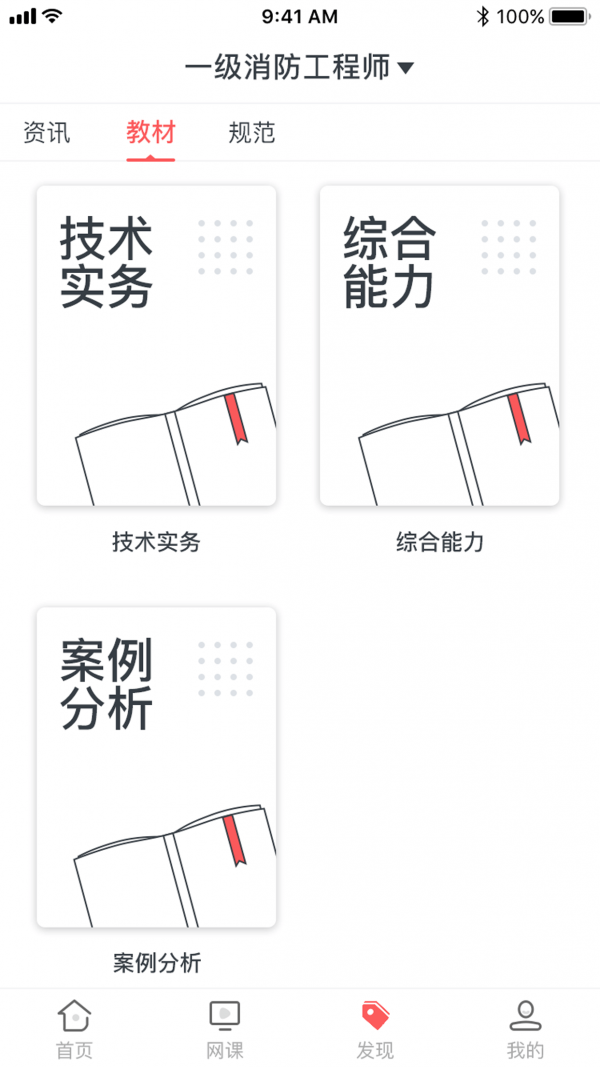 消防一本通安卓版