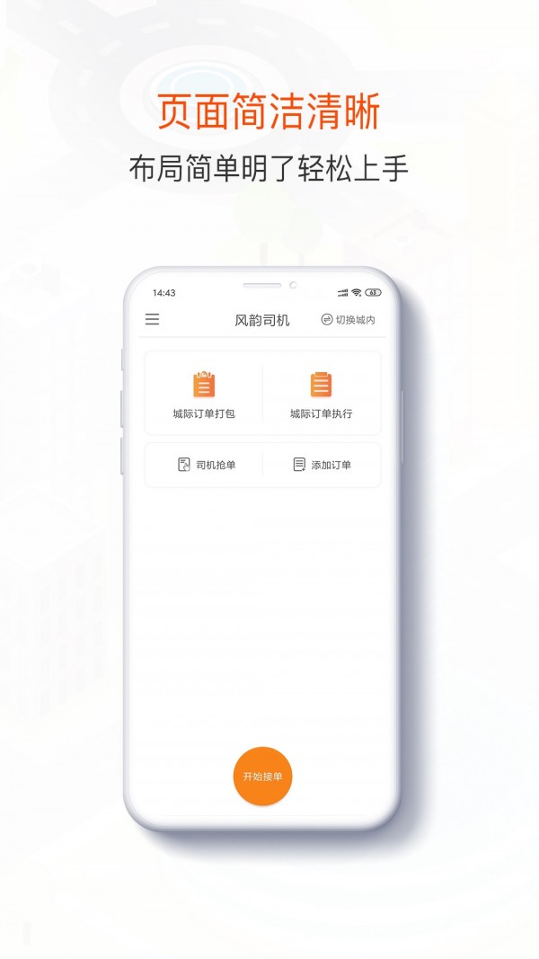 风韵司机最新免费版