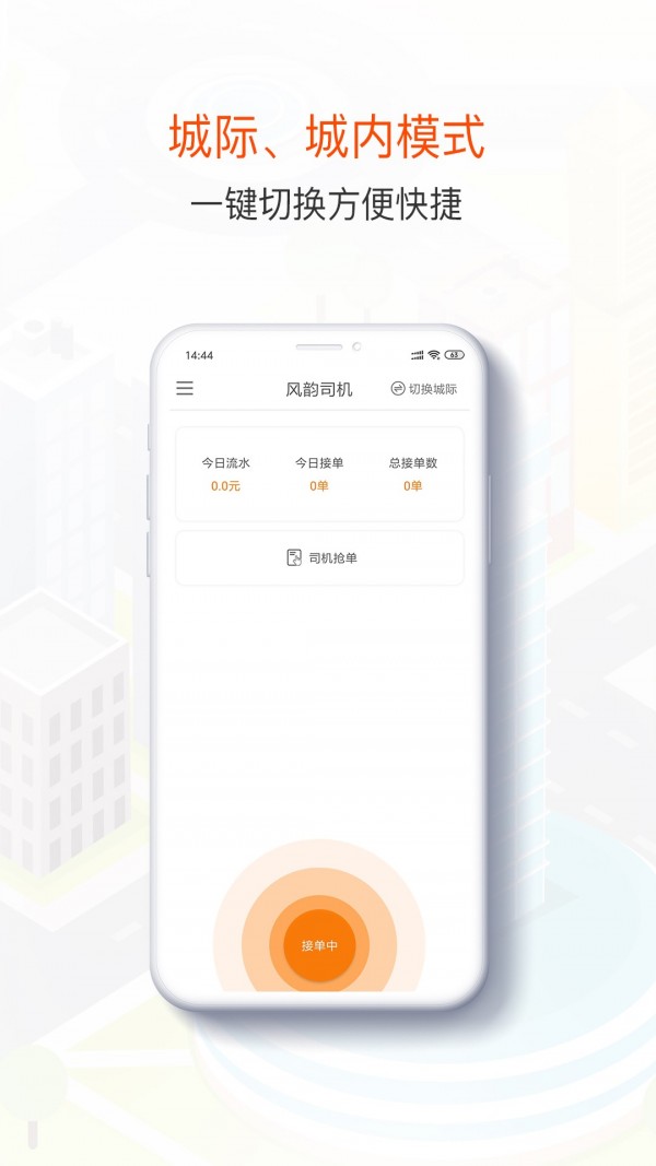 风韵司机最新免费版