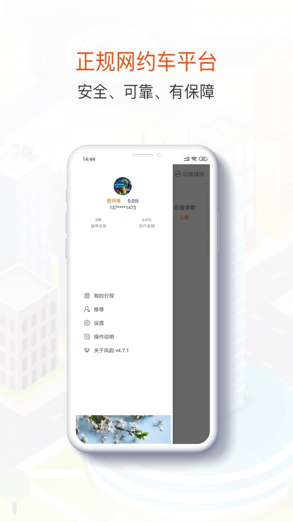 风韵司机最新免费版