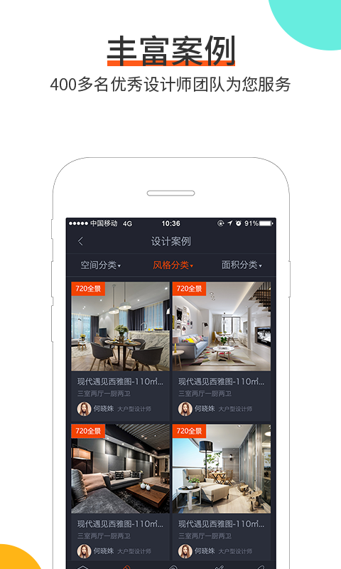 云树家居安卓直装版图3