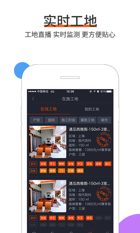 云树家居安卓直装版图4