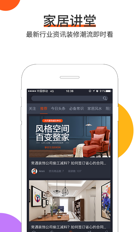 云树家居安卓直装版图5