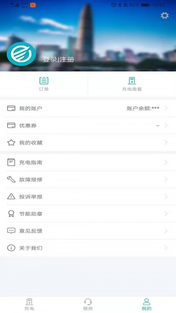 顺易充无广告版