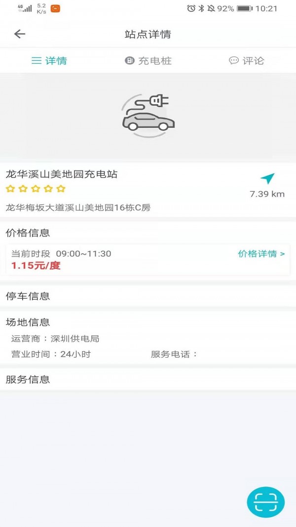 顺易充无广告版