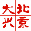 北京大兴无广告版