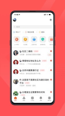 红旗e岗通免费版