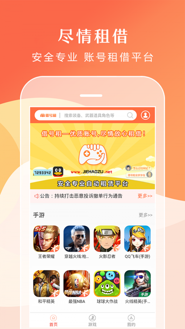 借号租通用版