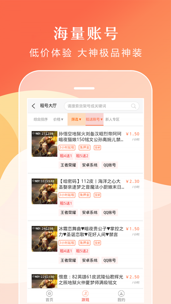 借号租通用版