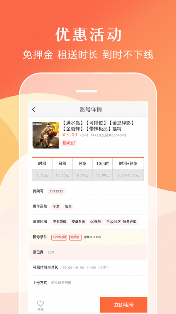 借号租通用版