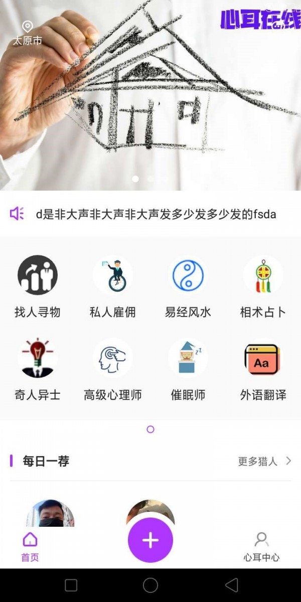 心耳在线官方版图1