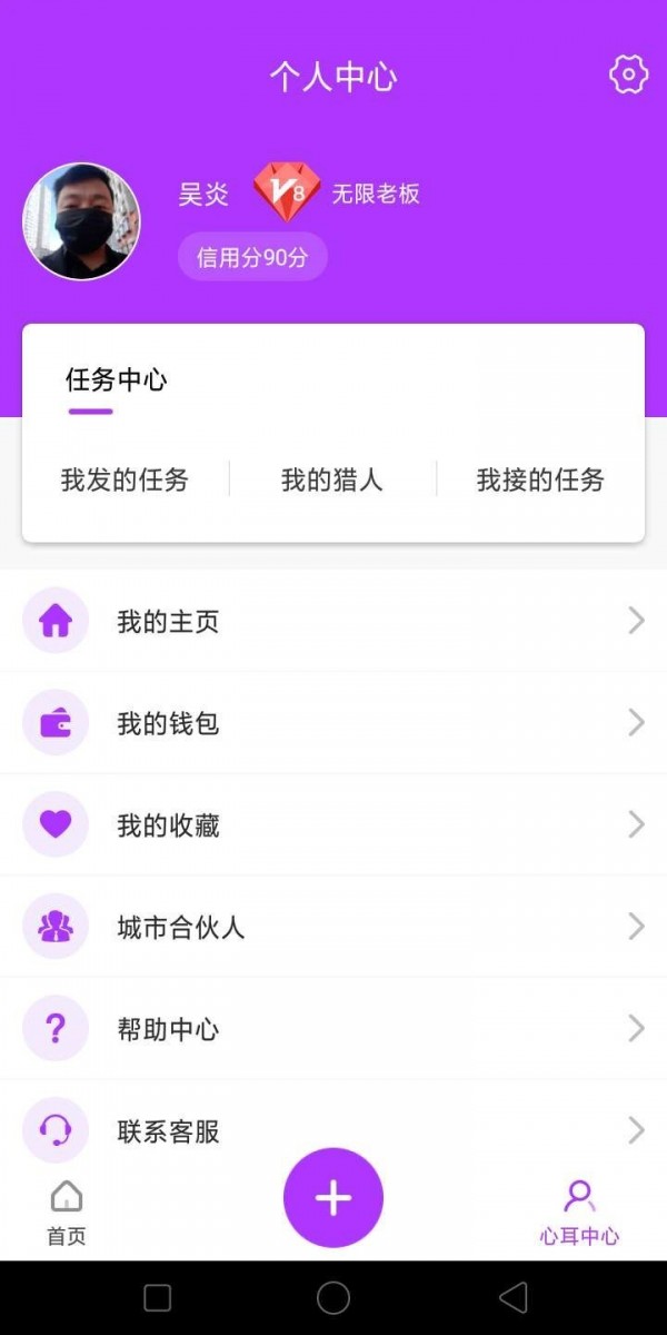 心耳在线官方版图2