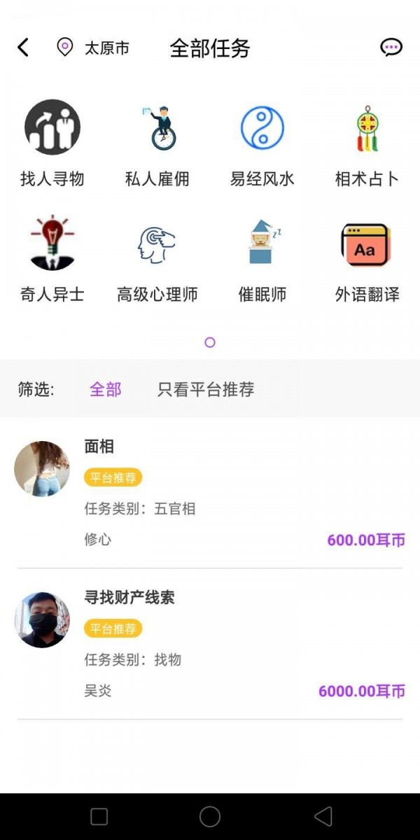 心耳在线官方版图4