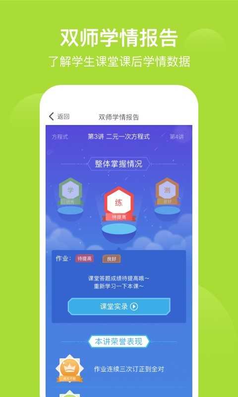 爱学习学生端手机最新版