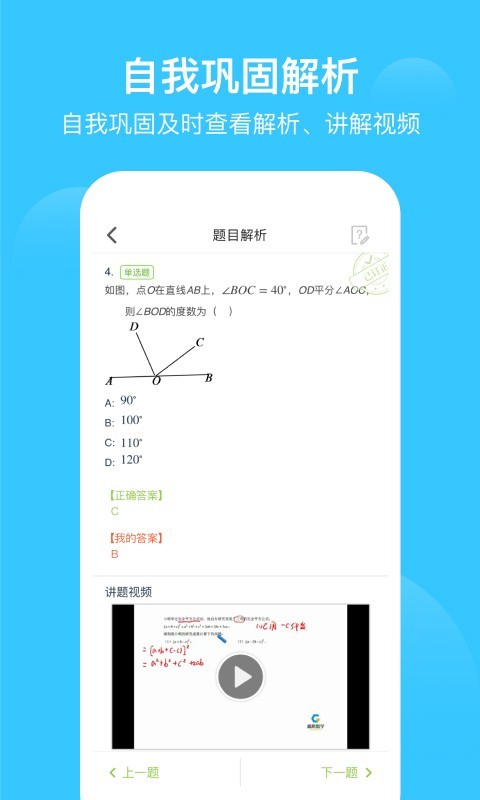 爱学习学生端手机最新版