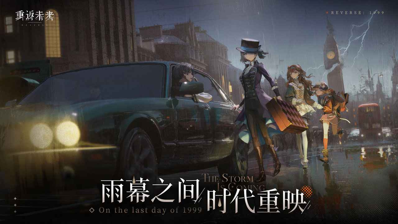 重返未来1999测试版