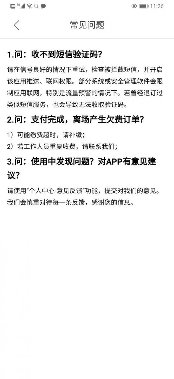 无为智慧停车直装版图1