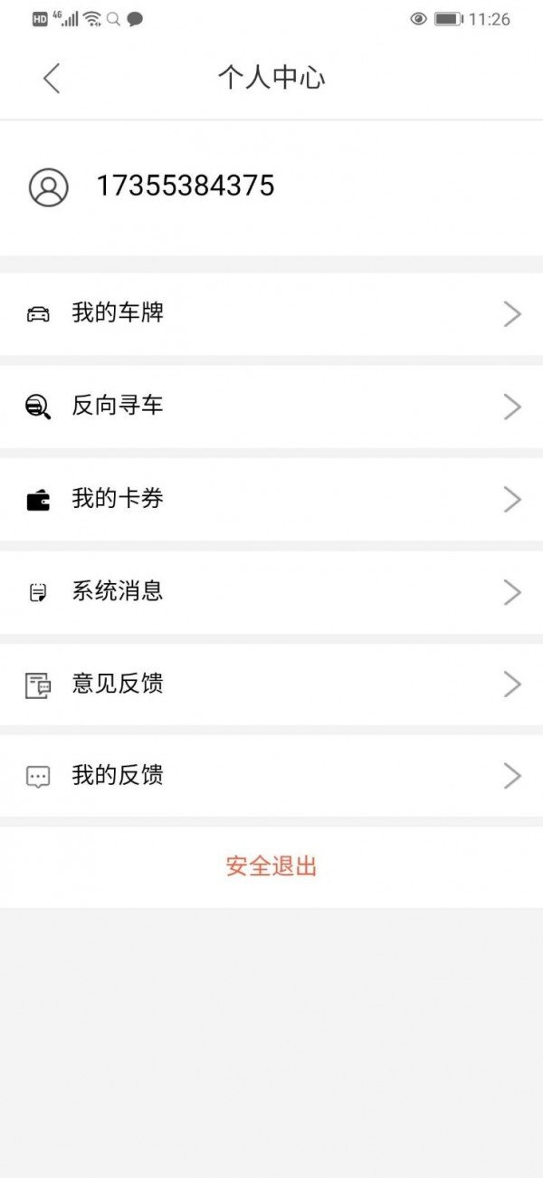 无为智慧停车直装版图2
