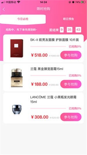 集萃美妆无广告版图2