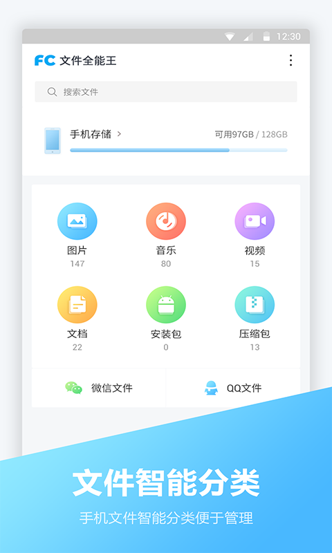 文件全能王直装版图1