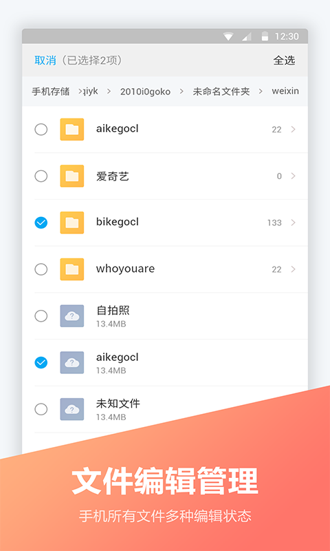 文件全能王直装版图2