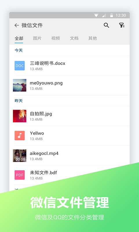 文件全能王直装版图3