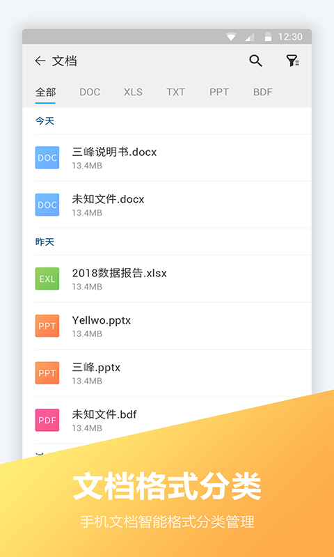 文件全能王直装版图4