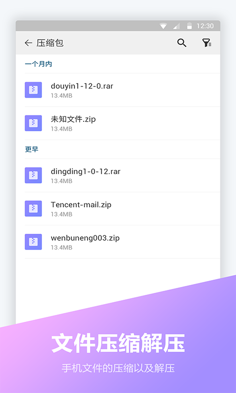 文件全能王直装版图5