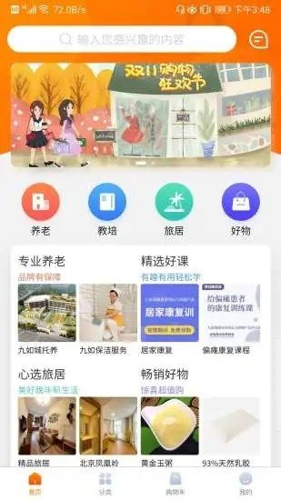 99康养官方正版图2