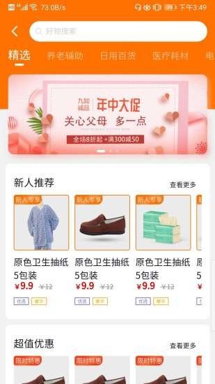 99康养官方正版图3