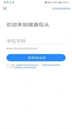 健康包头安卓官方版