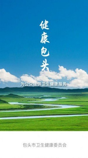 健康包头安卓官方版