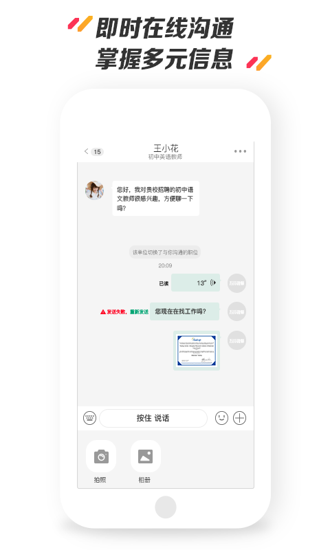 万行教师招聘端免费版