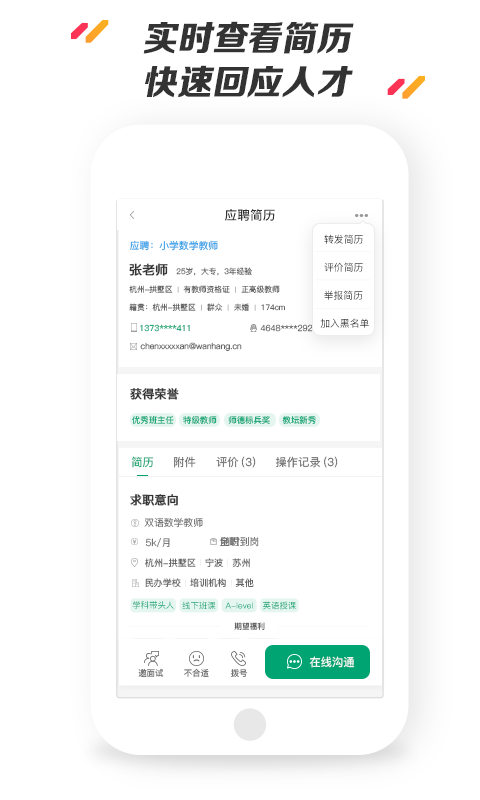 万行教师招聘端免费版