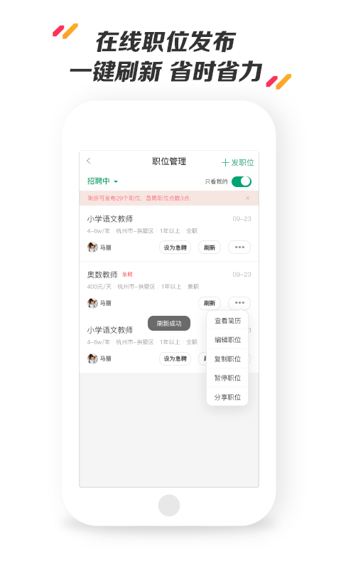 万行教师招聘端免费版