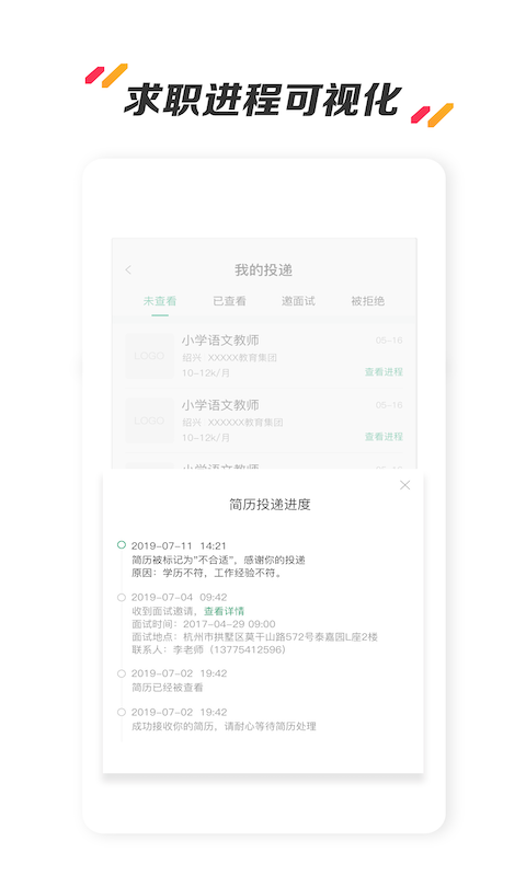 万行教师招聘端免费版